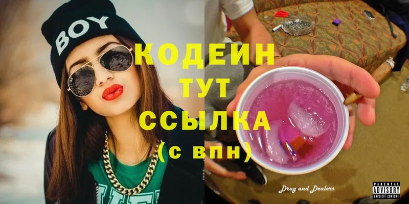 Кодеин Purple Drank  omg tor  Белинский  даркнет сайт 